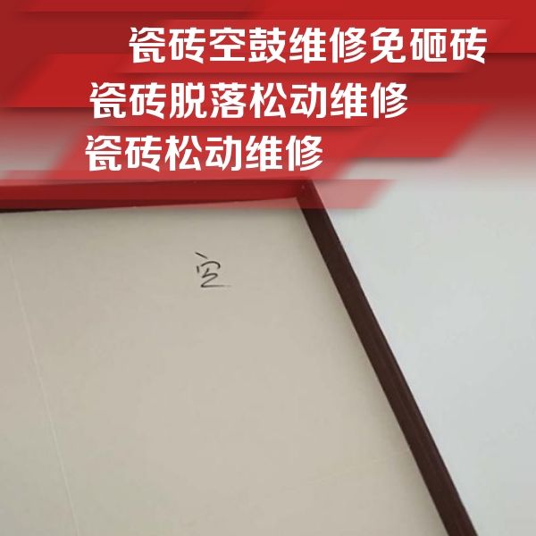 乐山市瓷砖空鼓维修公司分享卫生间墙面瓷砖空鼓