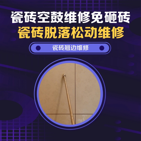 乐山市瓷砖空鼓维修公司分享瓷砖胶的施工厚度对瓷砖空鼓有哪些影响