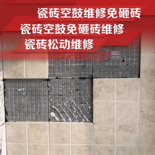 乐山市瓷砖空鼓维修公司分享地砖空鼓维修的知识