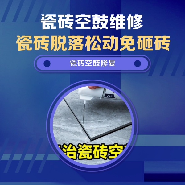 乐山市瓷砖空鼓维修公司分享卫生间瓷砖翘边维修的方法